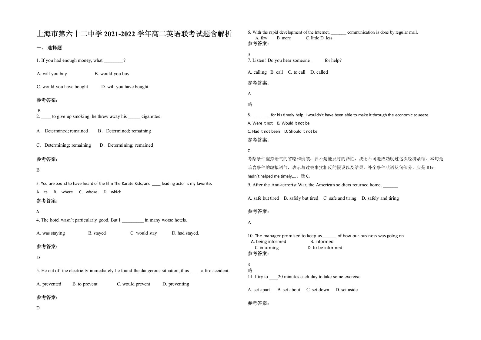 上海市第六十二中学2021-2022学年高二英语联考试题含解析