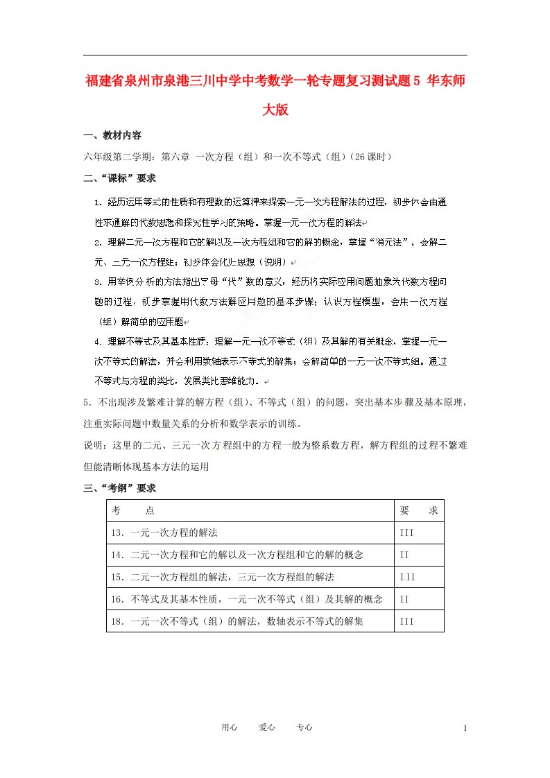 福建省泉州市泉港三川中学中考数学一轮专题复习测试题5