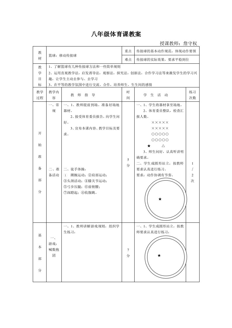 八年级体育课篮球教案