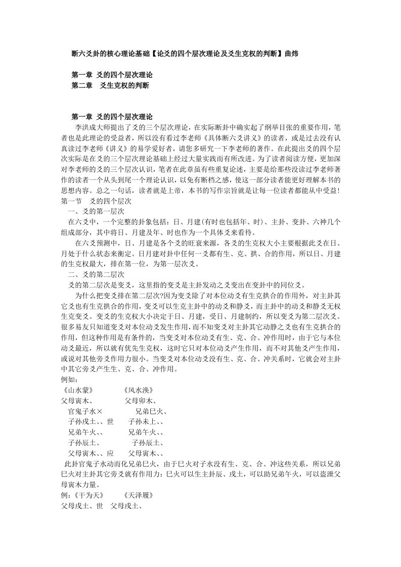 断六爻卦的核心理论基础【论爻的四个层次理论及爻生克权的判断】曲炜