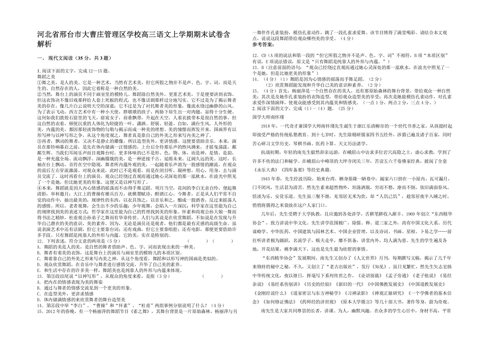 河北省邢台市大曹庄管理区学校高三语文上学期期末试卷含解析