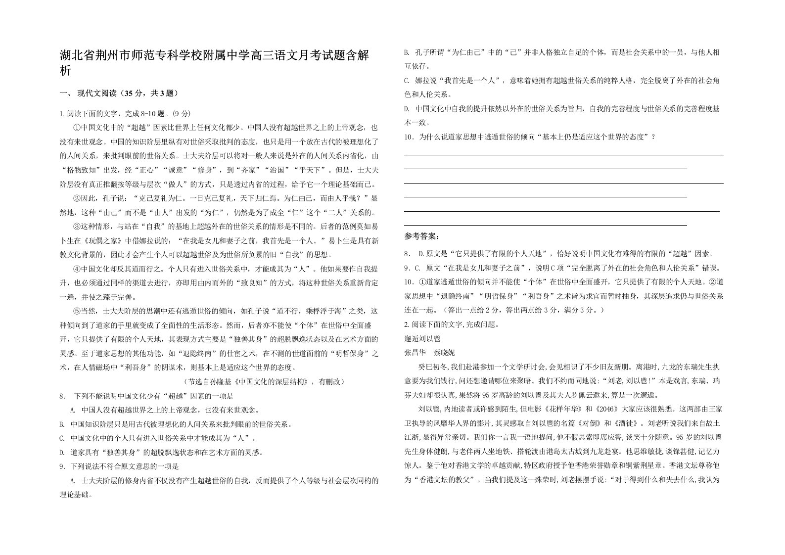 湖北省荆州市师范专科学校附属中学高三语文月考试题含解析