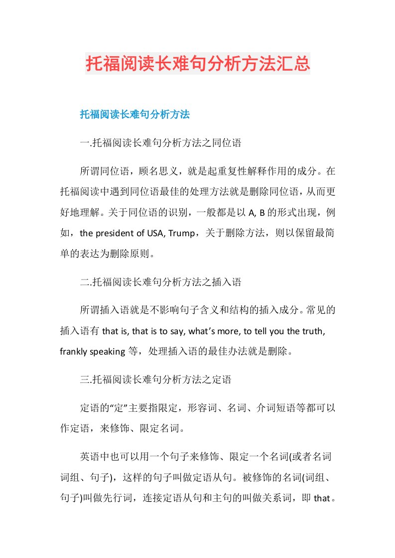 托福阅读长难句分析方法汇总