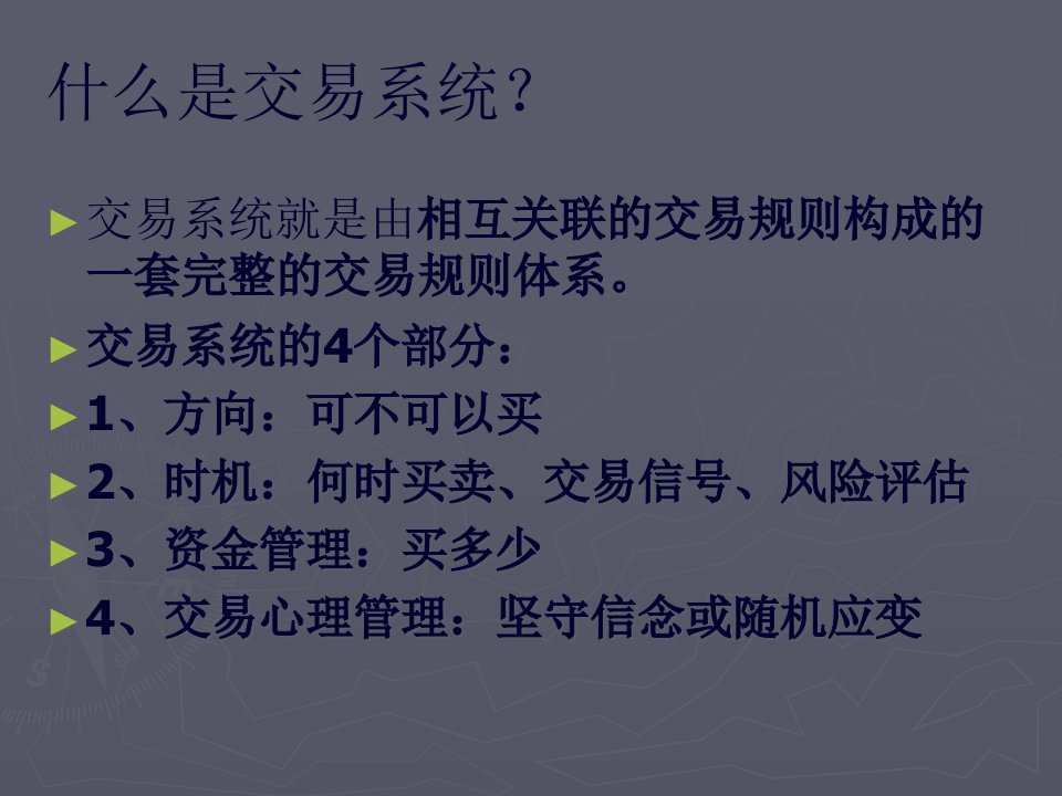 一个用均线构建的股票交易系统介绍22页PPT