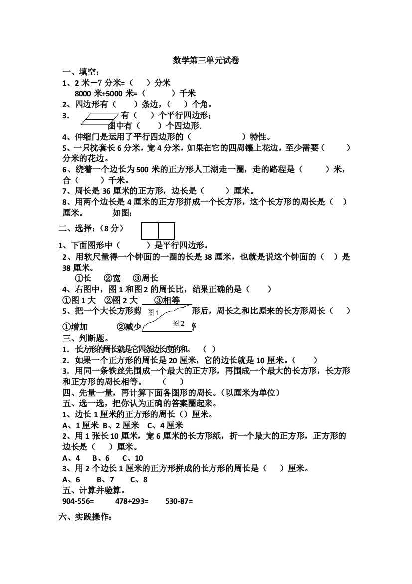 人教新课标2013三年级上册数学试卷无答案