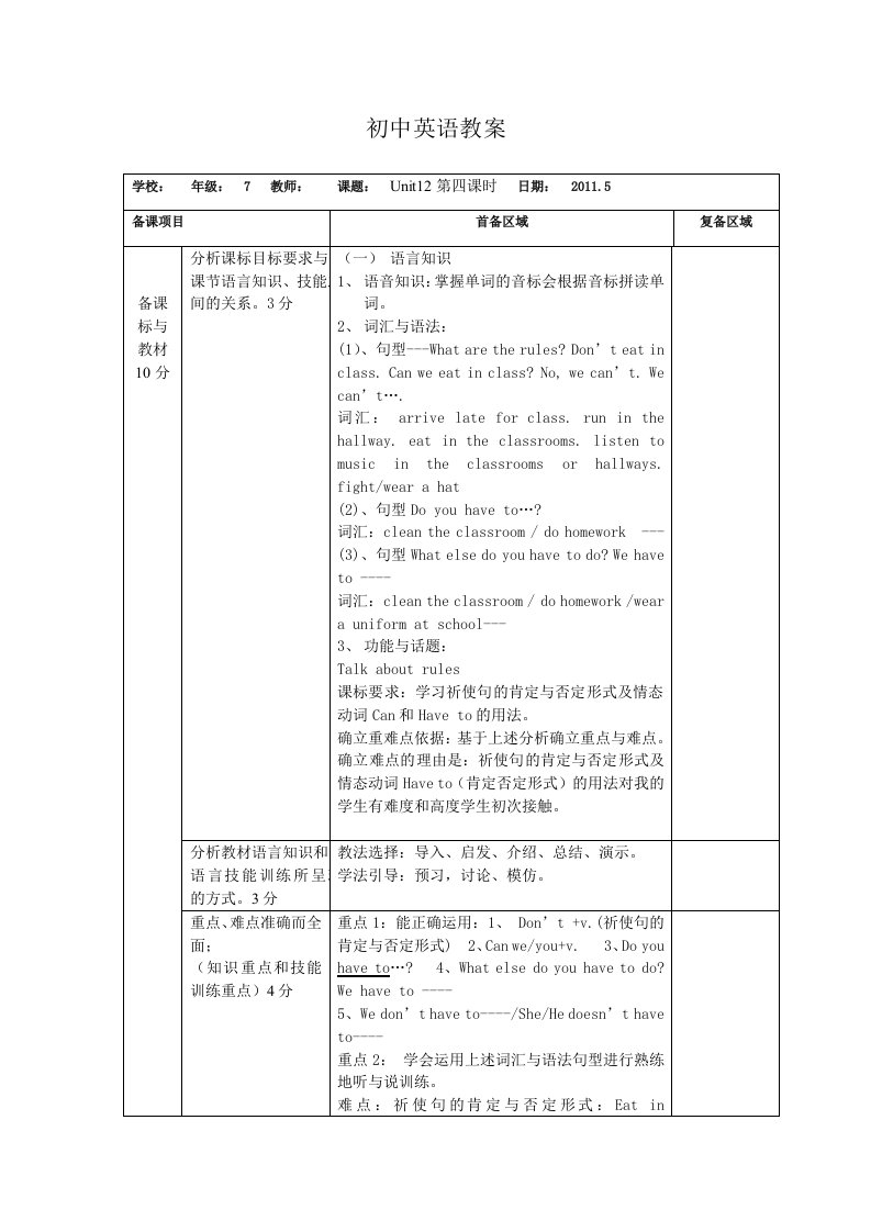 七年级英语(下)unit12第四课时教案