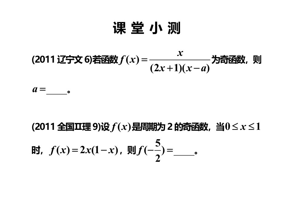 函数的奇偶性与周期性