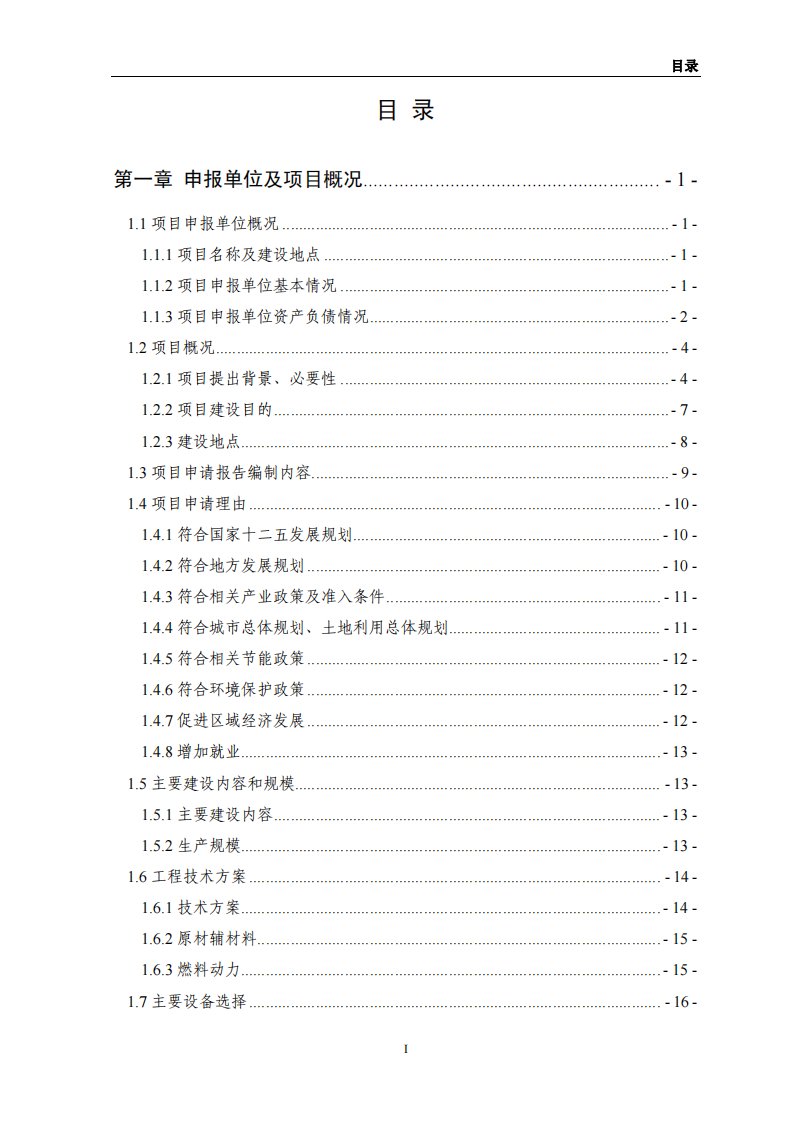 福建百川年产5万吨再生差别化涤纶长丝项目申请报告