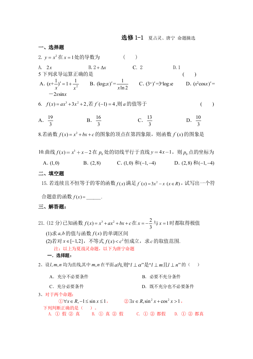 【小学中学教育精选】北师大版高中数学选修1-1测试题及答案