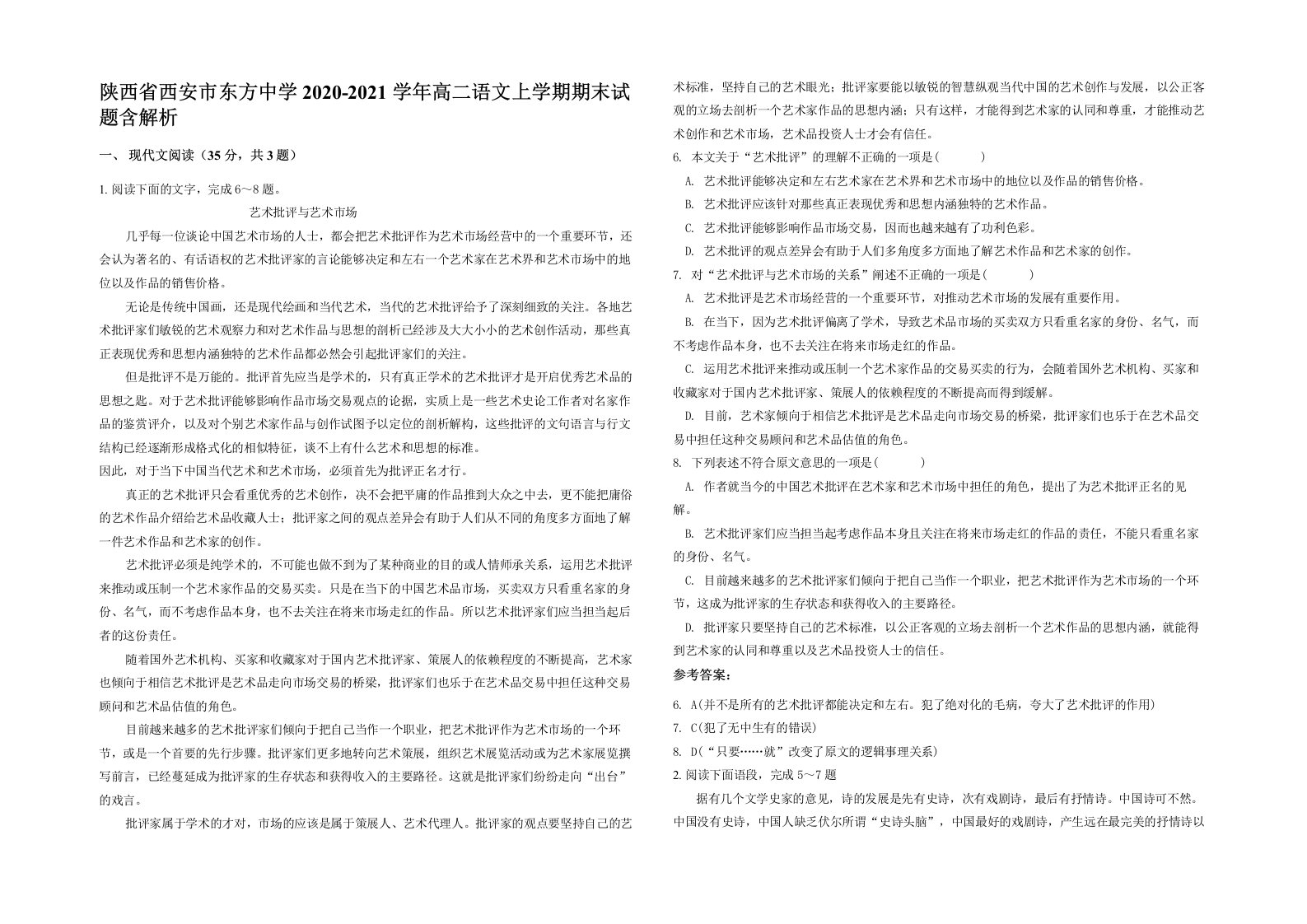 陕西省西安市东方中学2020-2021学年高二语文上学期期末试题含解析