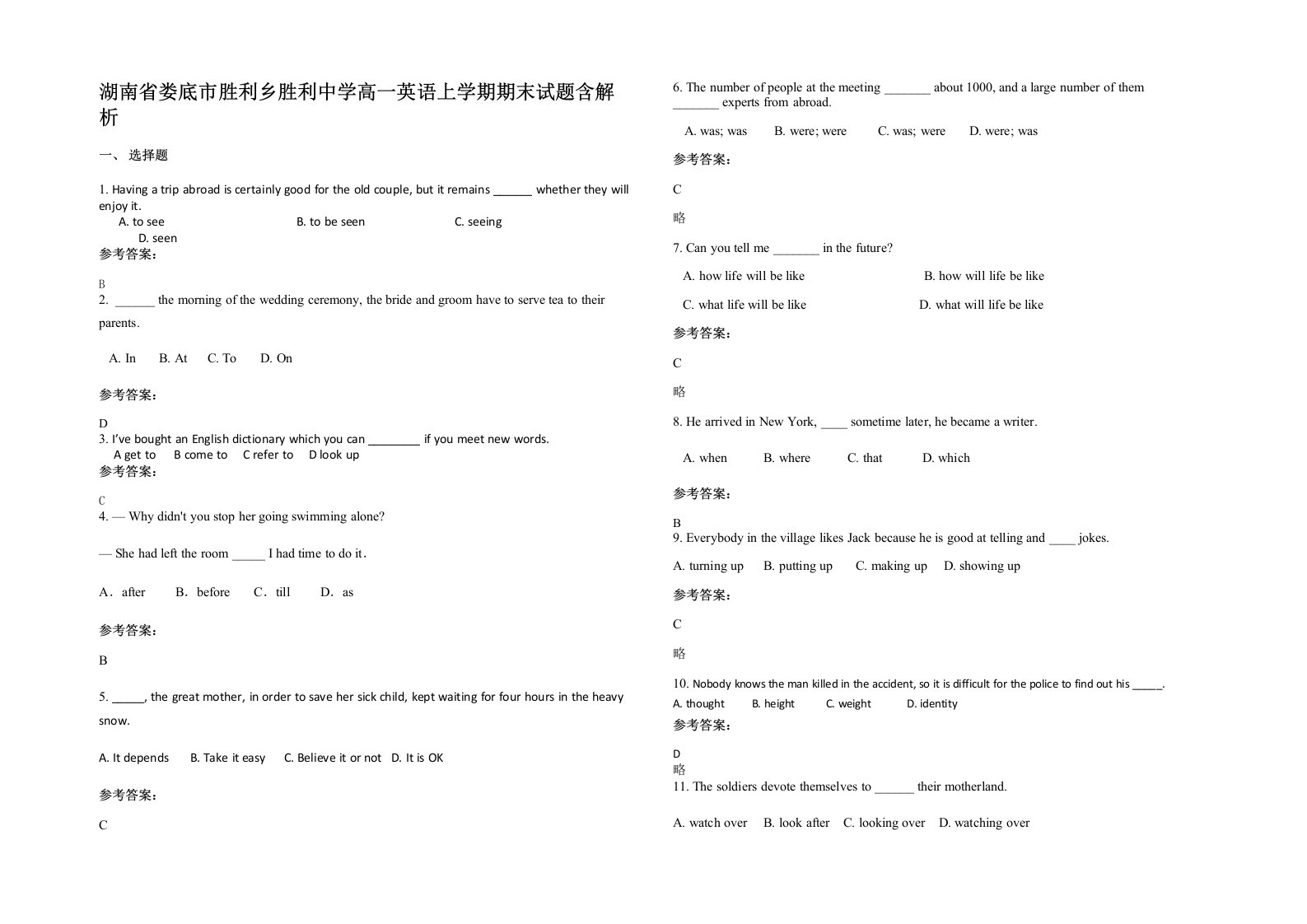 湖南省娄底市胜利乡胜利中学高一英语上学期期末试题含解析