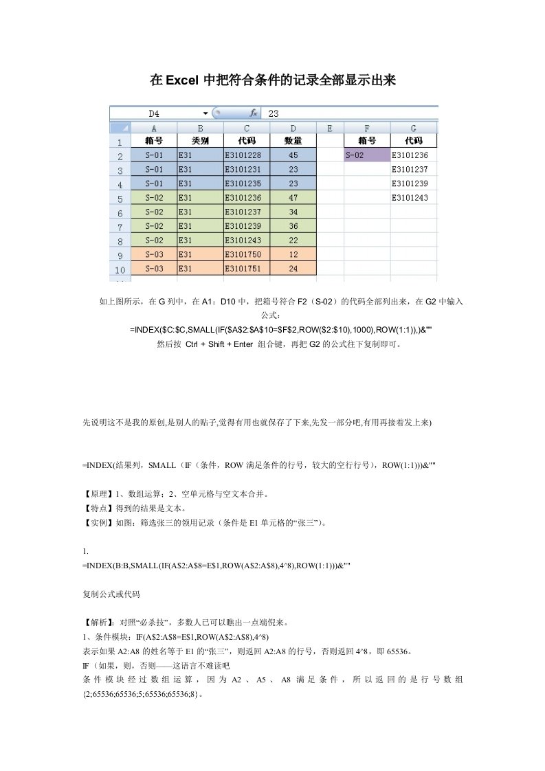 在Excel中符合条件记录全部显示出来