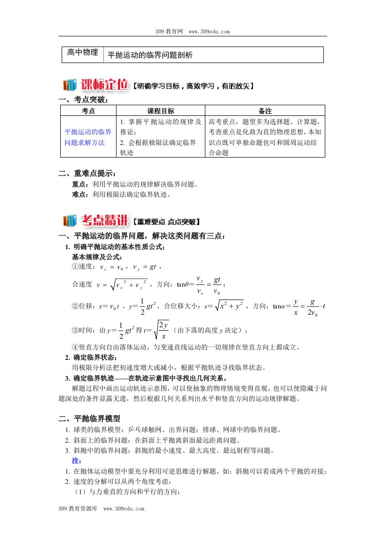 高一教科版物理必修二：第一章第3节平抛运动3