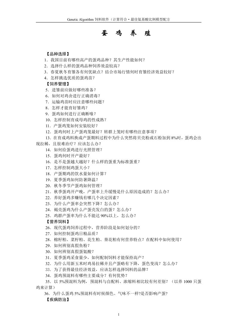 蛋鸡养殖参考资料