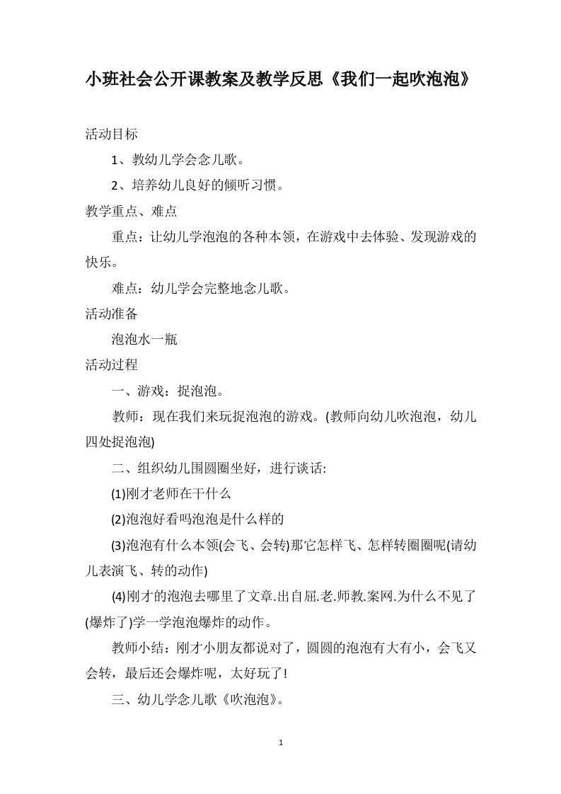 小班社会公开课教案及教学反思《我们一起吹泡泡》