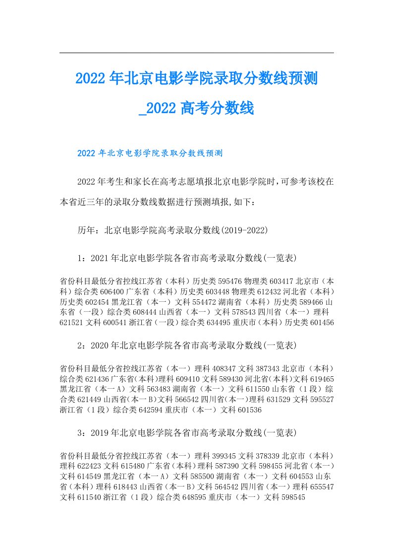 北京电影学院录取分数线预测_高考分数线