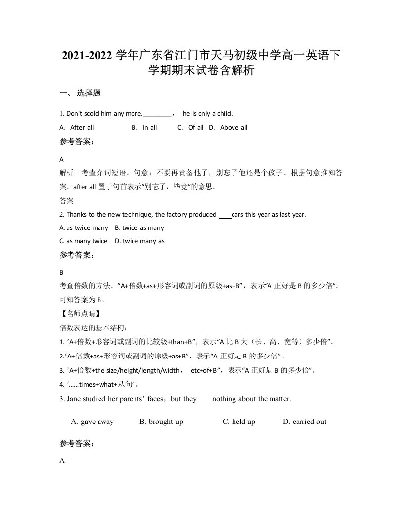 2021-2022学年广东省江门市天马初级中学高一英语下学期期末试卷含解析