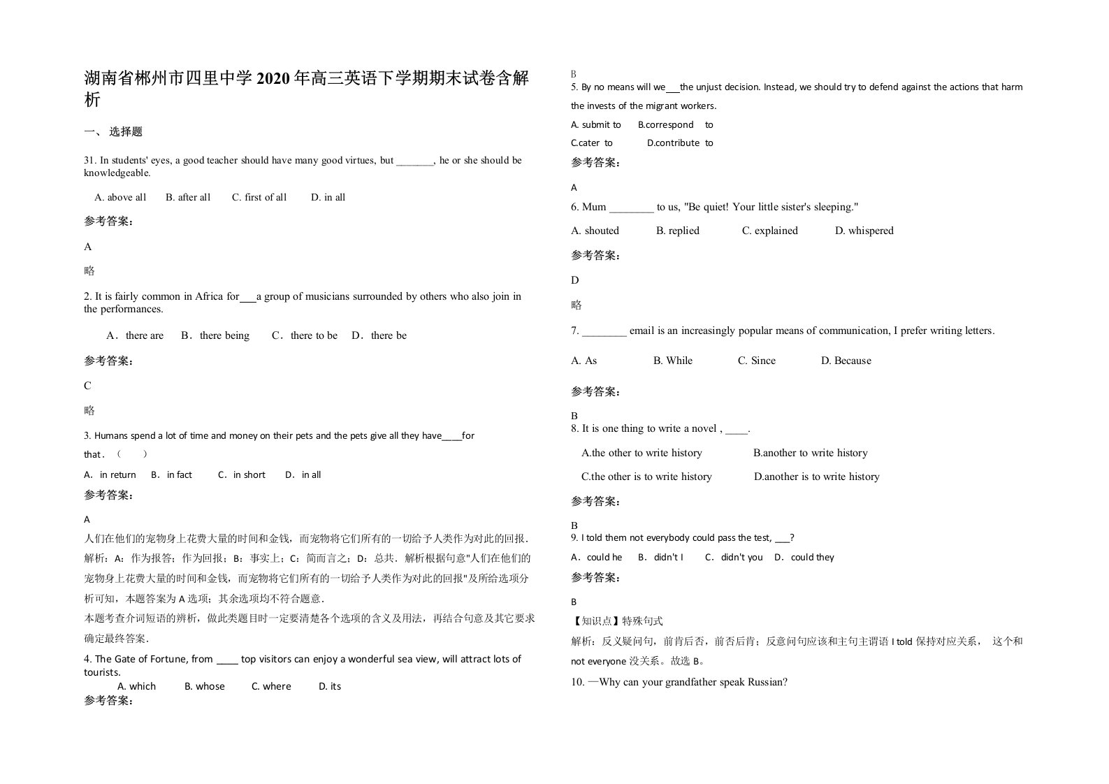 湖南省郴州市四里中学2020年高三英语下学期期末试卷含解析