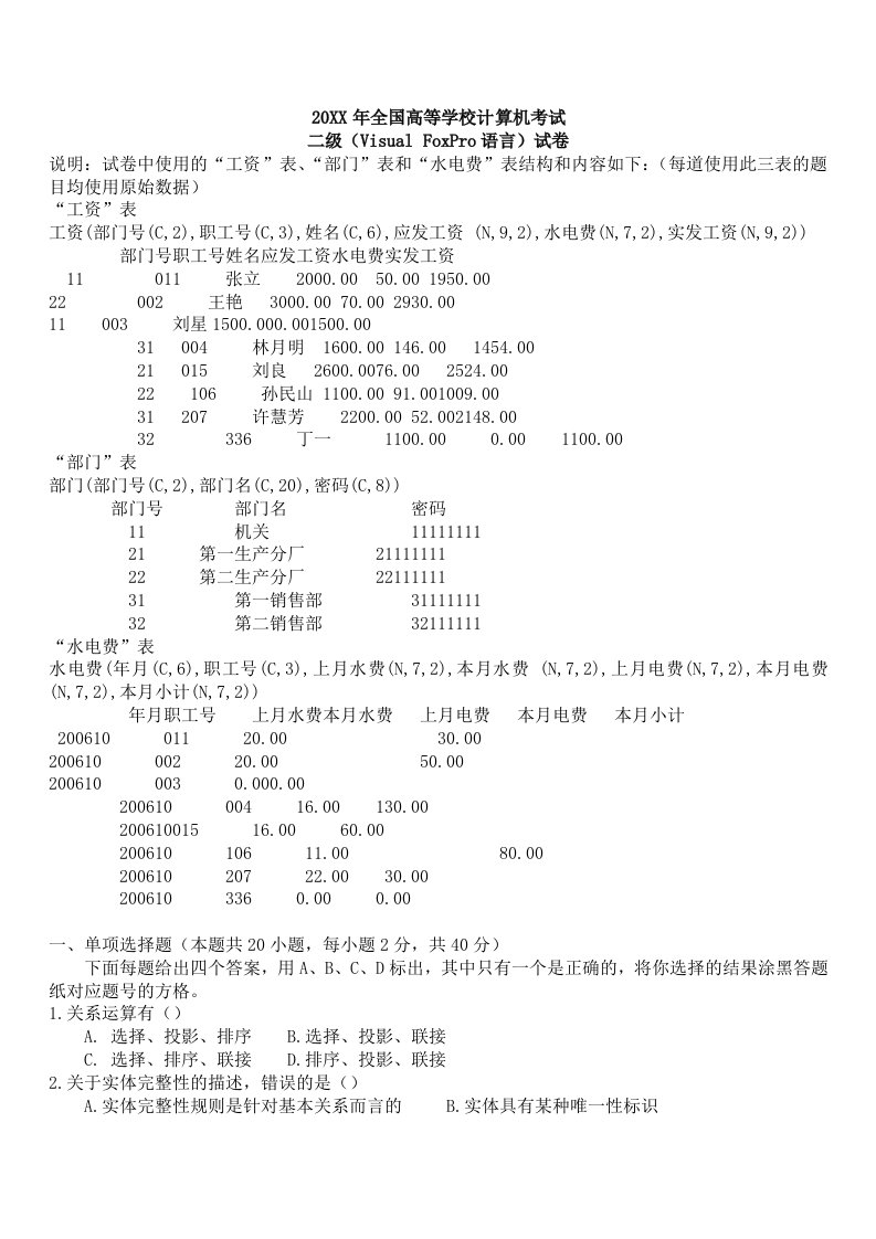 国家计算机二级VFP真题