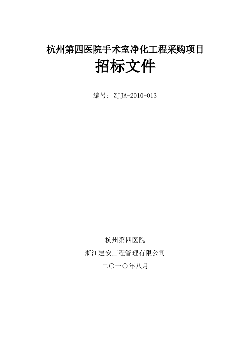 政府采购工程项目公开招标