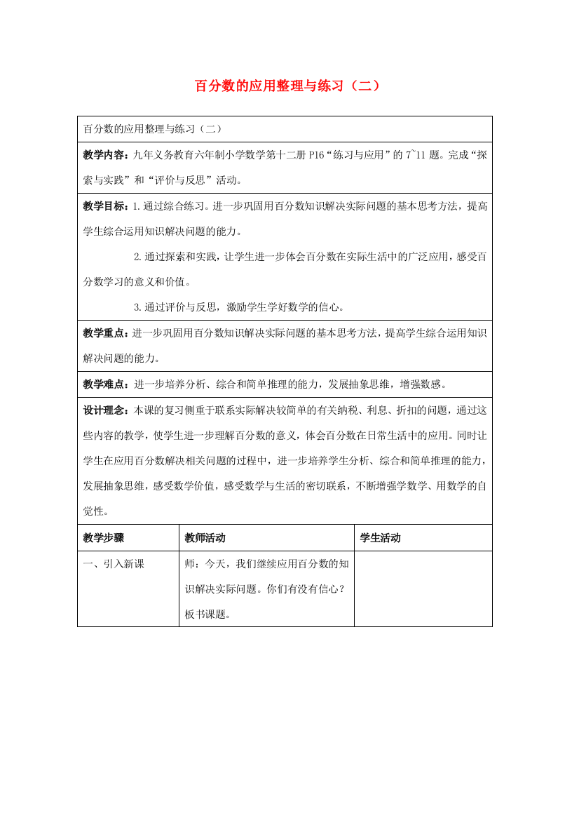 六年级数学下册