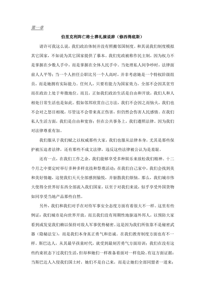 西方思想经典导读部分课文翻译样稿