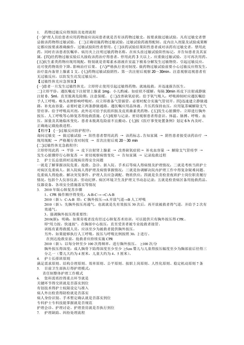 药物过敏反应的预防及处理流程