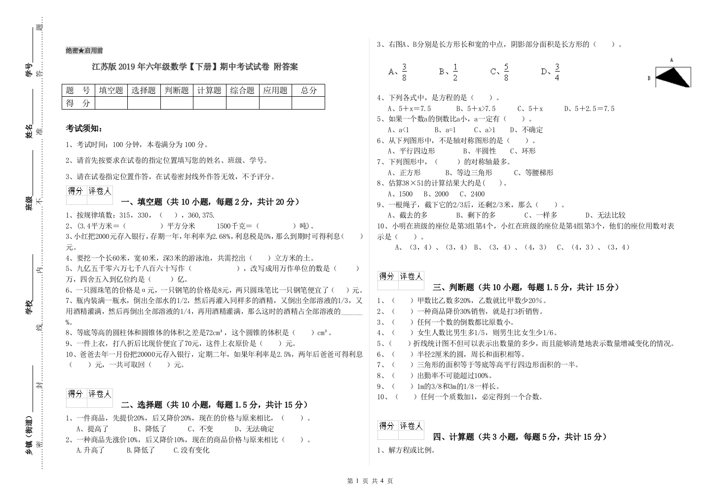 江苏版2019年六年级数学【下册】期中考试试卷-附答案