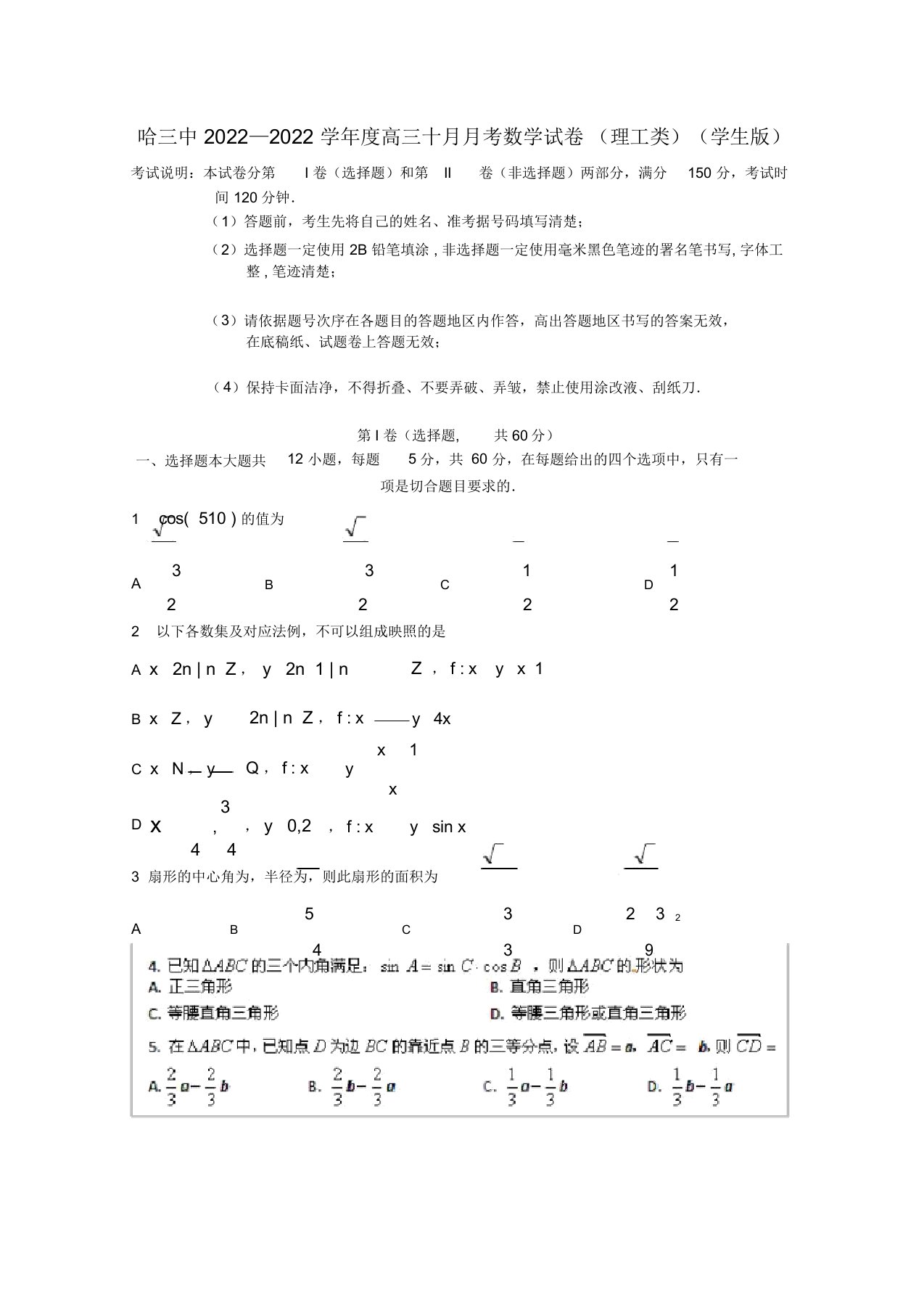 黑龙江省哈三中2022届高三数学10月月考试题解析理（学生版）