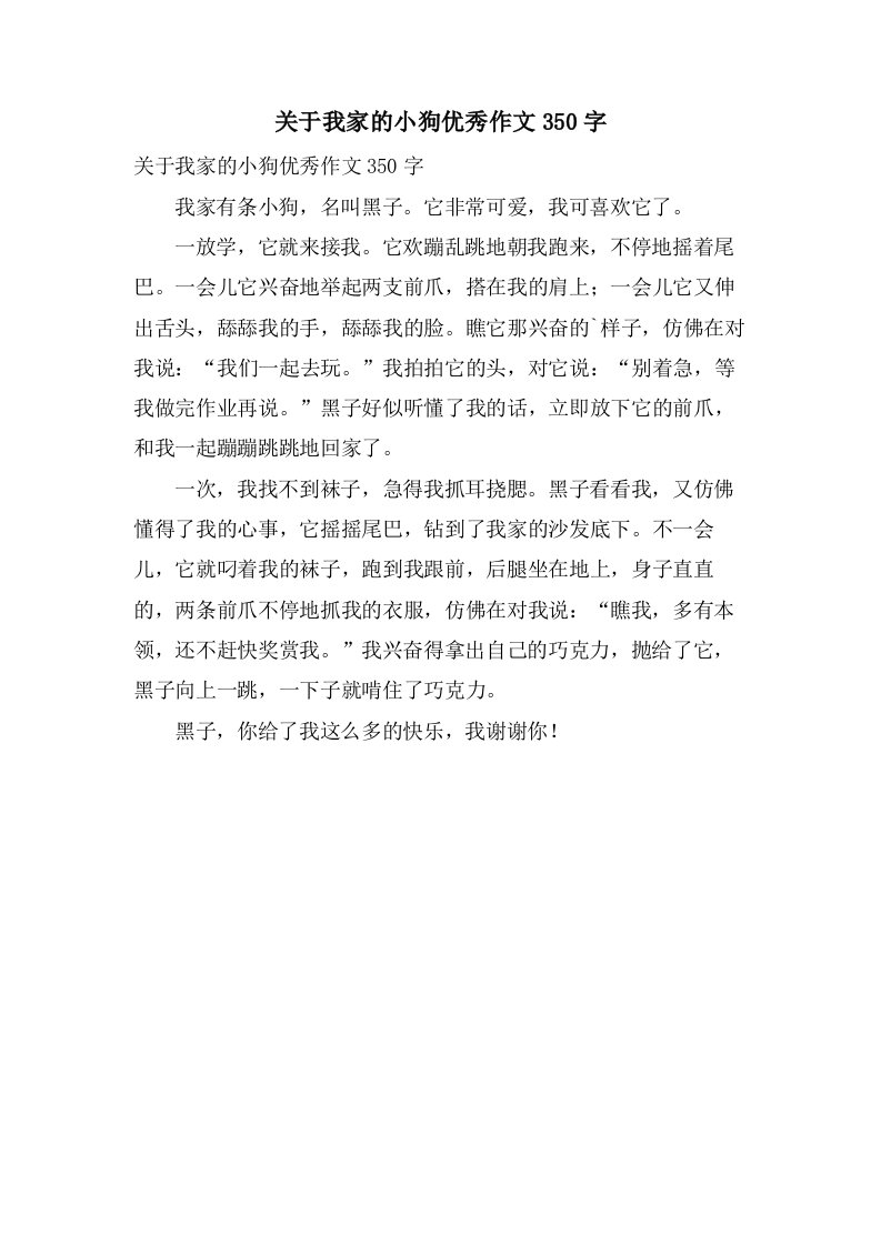 关于我家的小狗作文350字