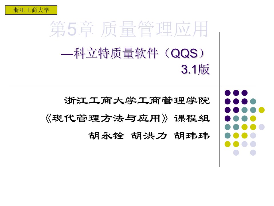 北京科立特质量管理信息平台