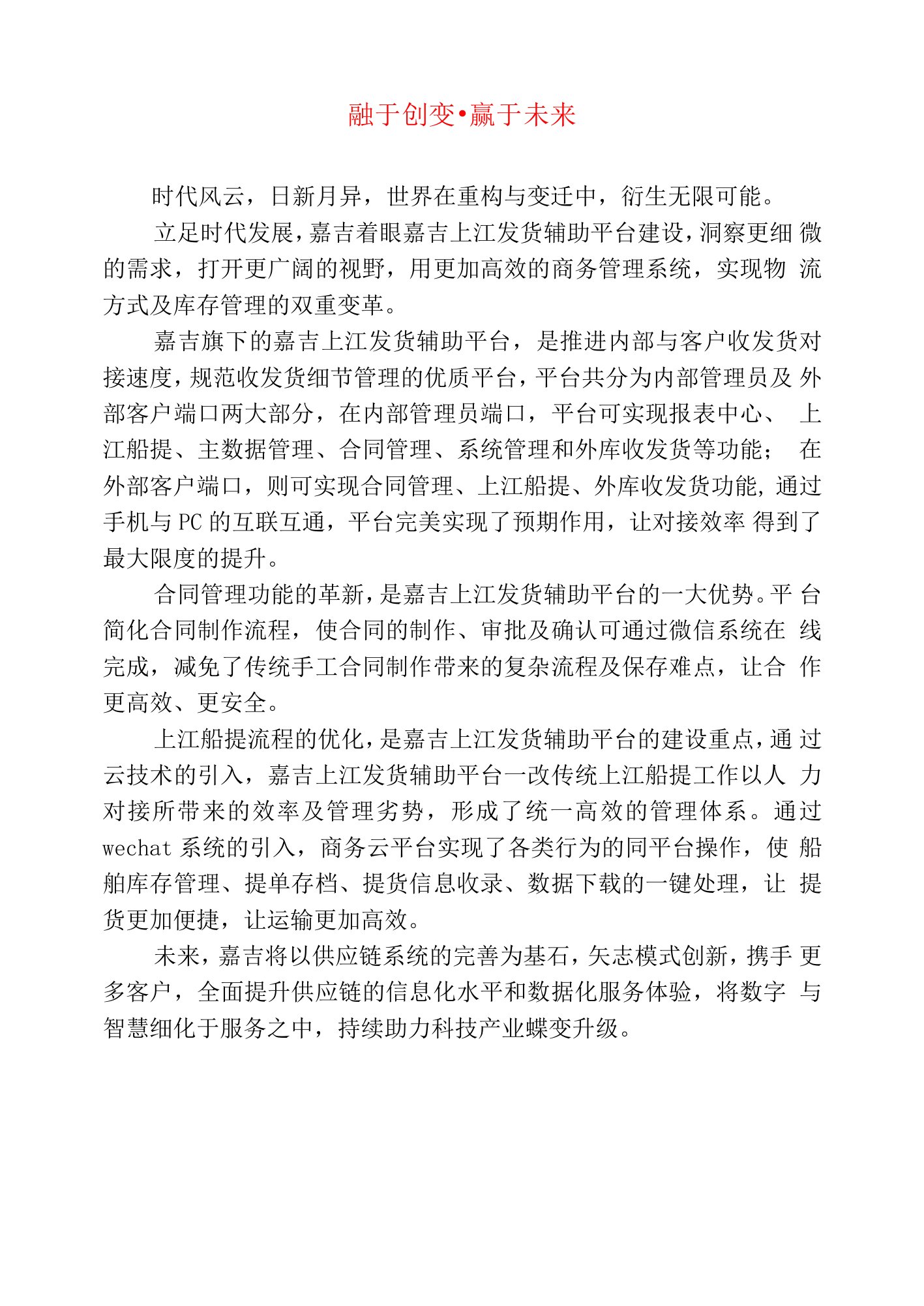 嘉吉上江发货辅助平台短片文案