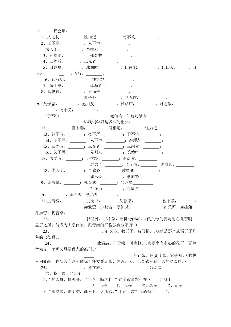 三字经练习题