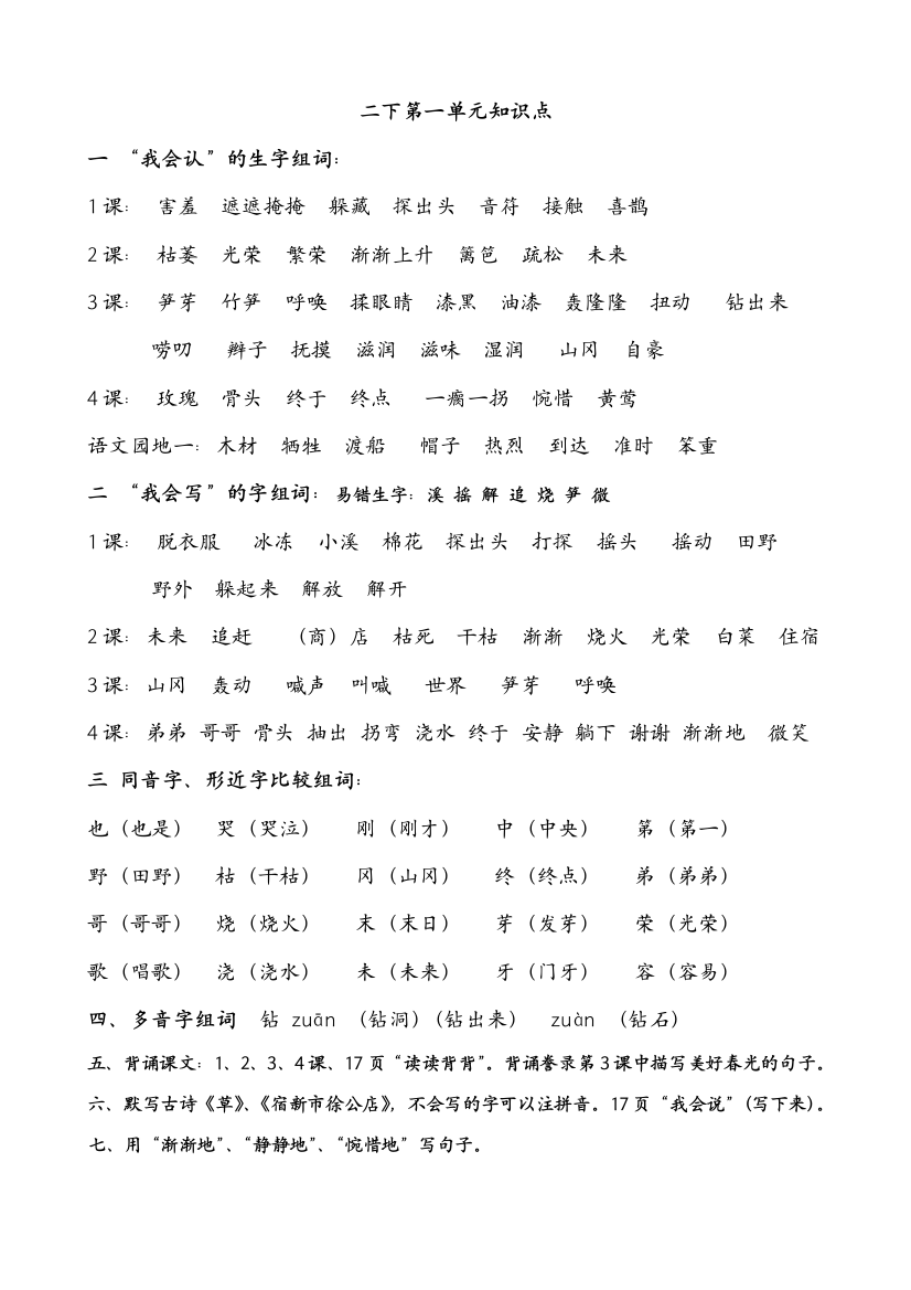 2023年人教版二年级语文下册知识点