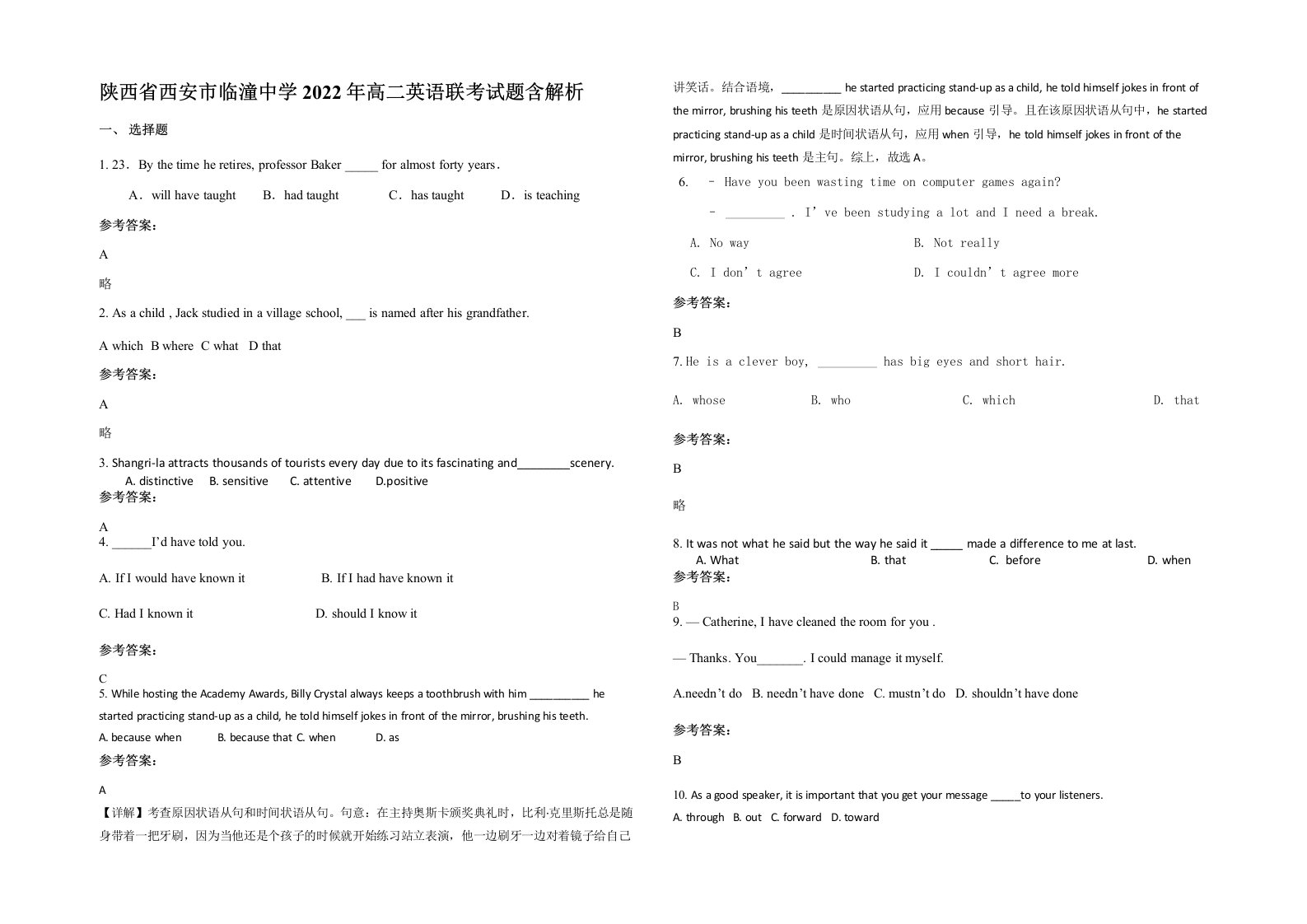 陕西省西安市临潼中学2022年高二英语联考试题含解析