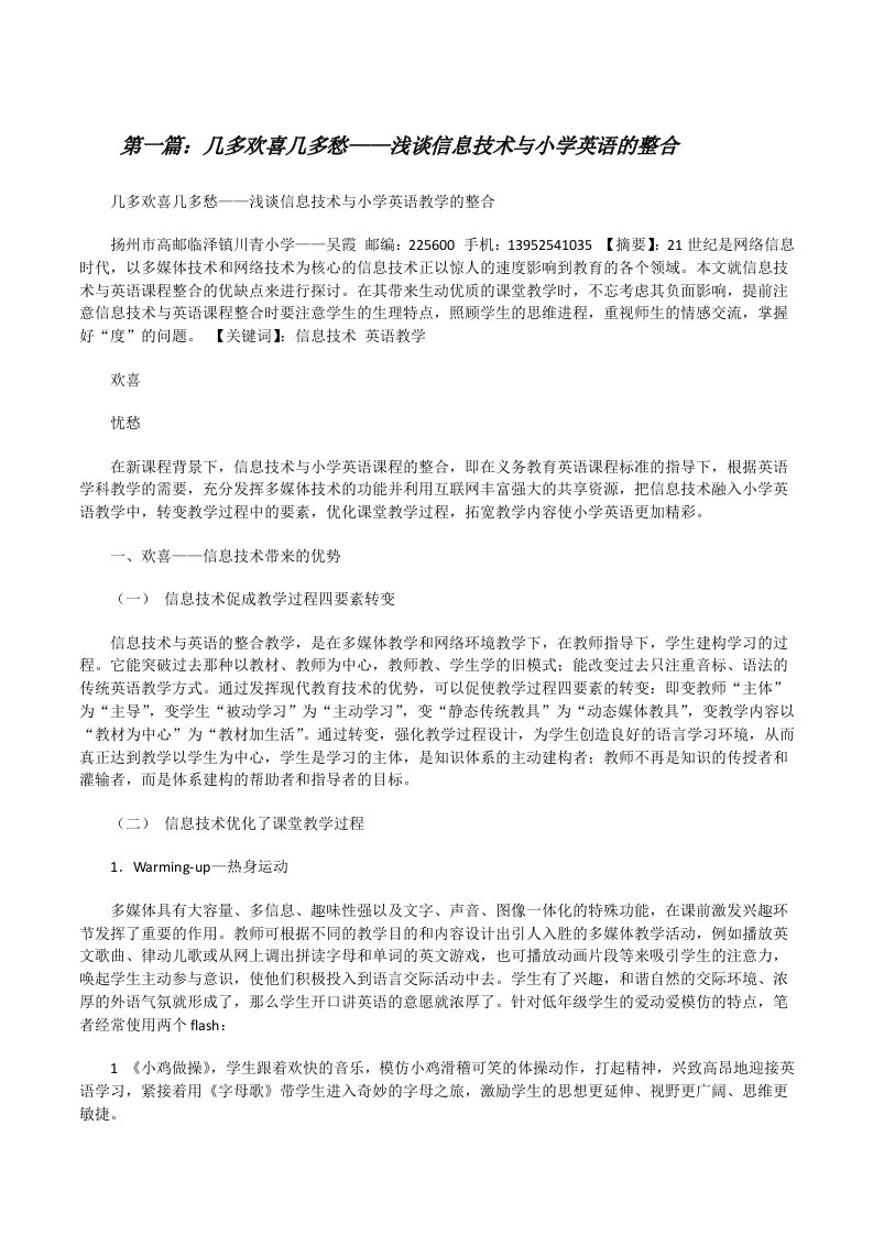 几多欢喜几多愁——浅谈信息技术与小学英语的整合[修改版]