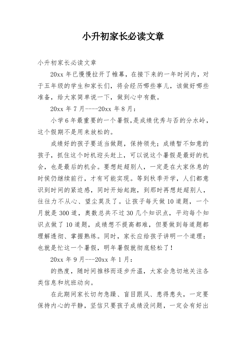 小升初家长必读文章