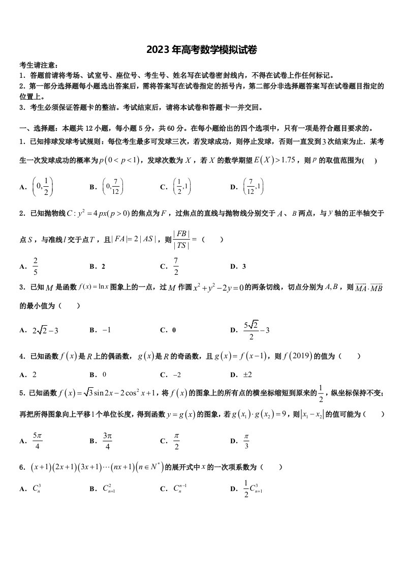 海南省临高县二中2023届高三下学期第五次调研考试数学试题含解析