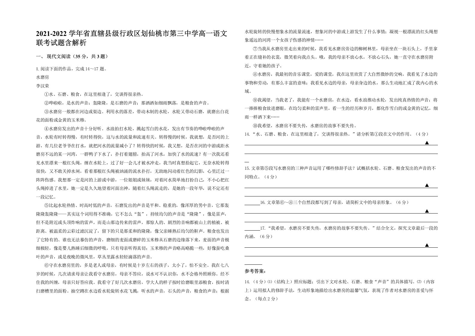 2021-2022学年省直辖县级行政区划仙桃市第三中学高一语文联考试题含解析