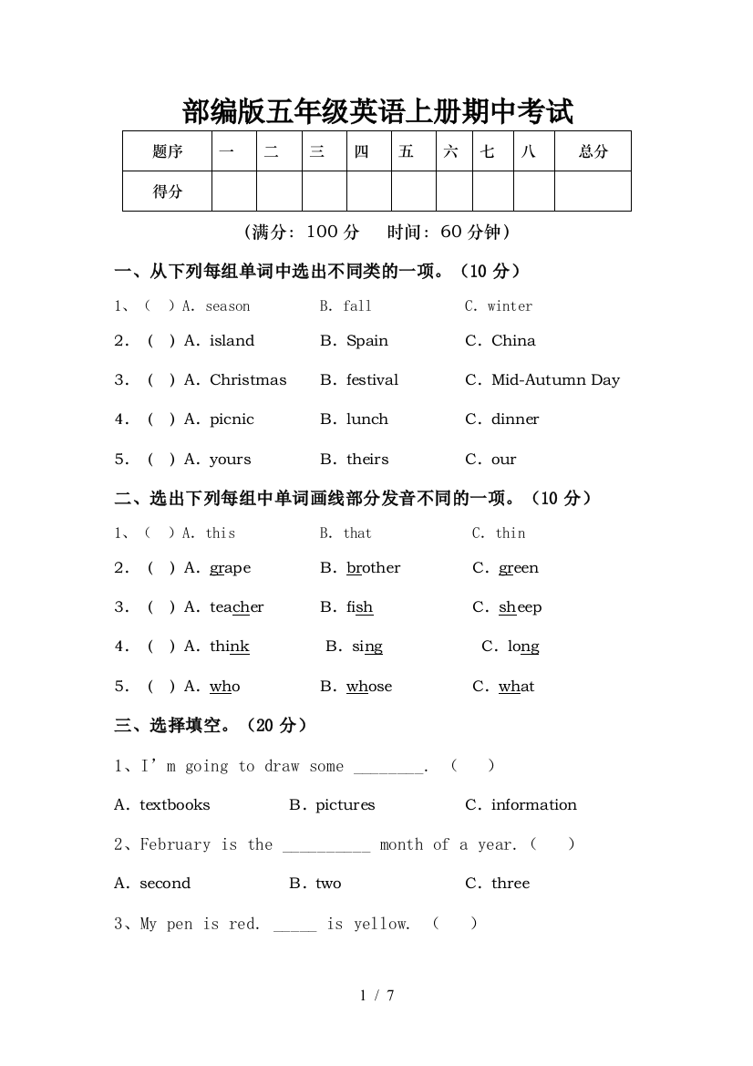 部编版五年级英语上册期中考试