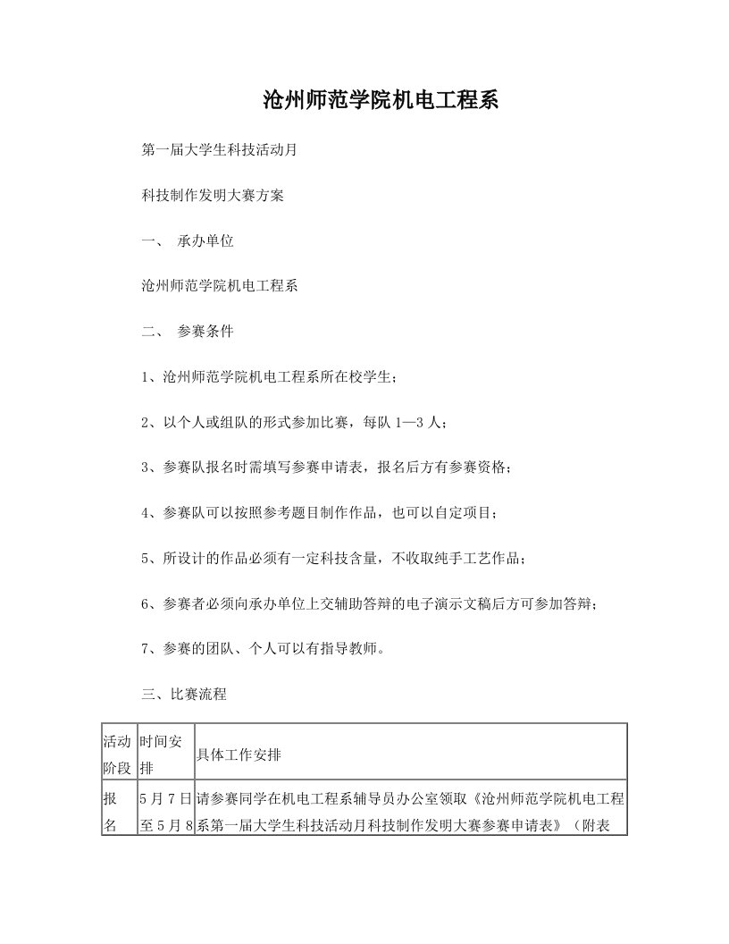 科技制作发明大赛方案