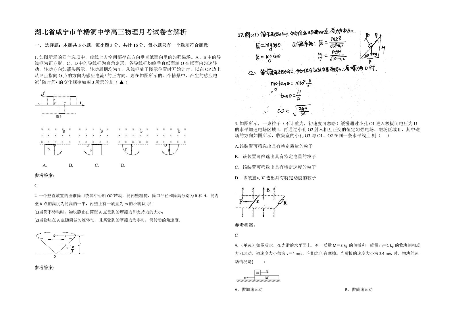 湖北省咸宁市羊楼洞中学高三物理月考试卷含解析