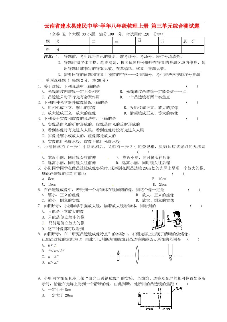 云南省建水县建民中学八级物理上册