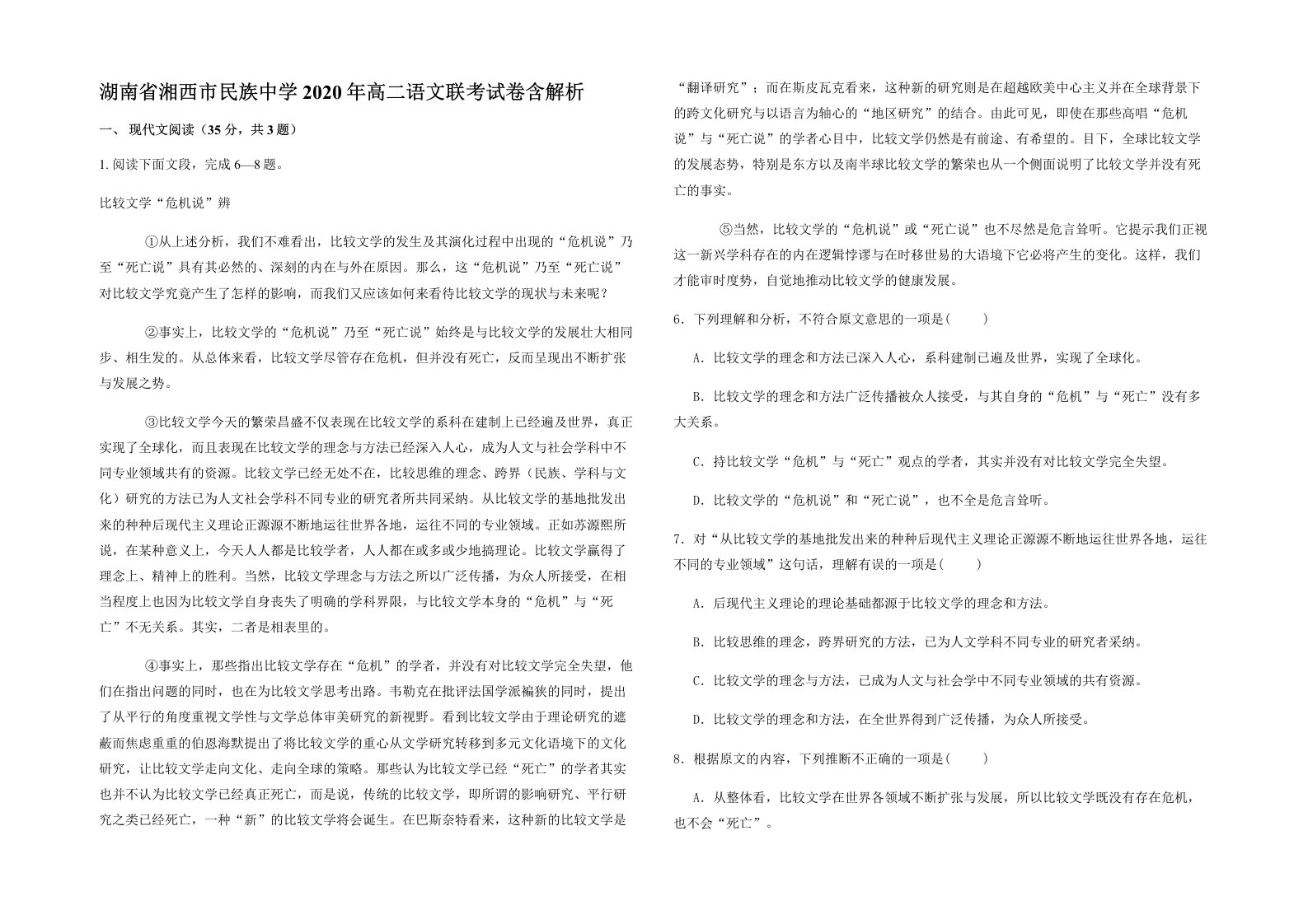 湖南省湘西市民族中学2020年高二语文联考试卷含解析