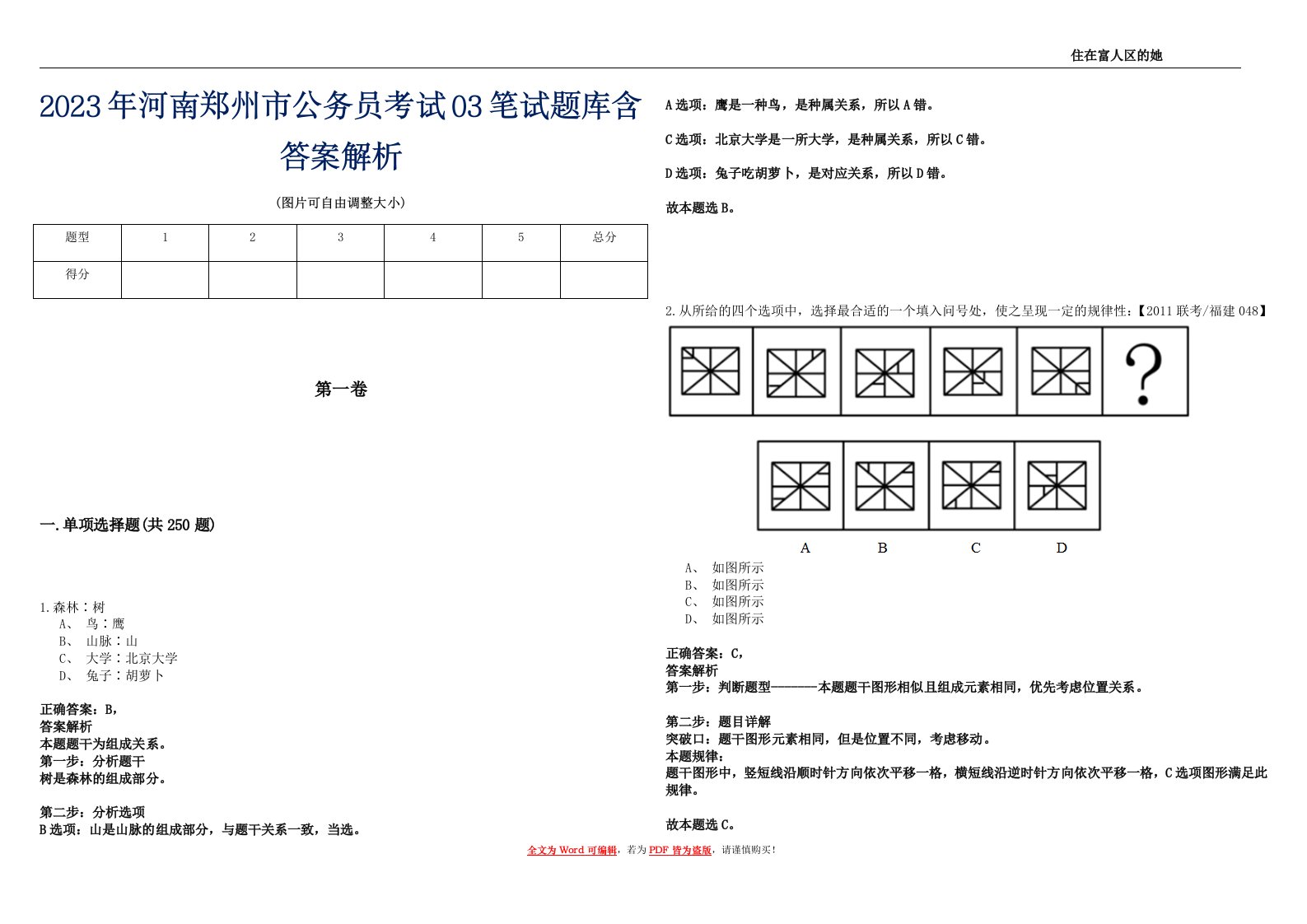 2023年河南郑州市公务员考试03笔试题库含答案解析