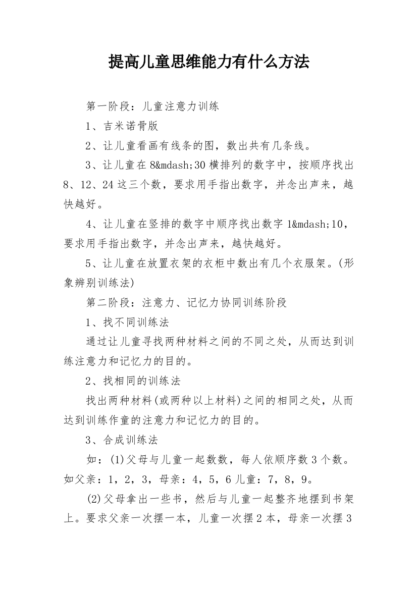 提高儿童思维能力有什么方法