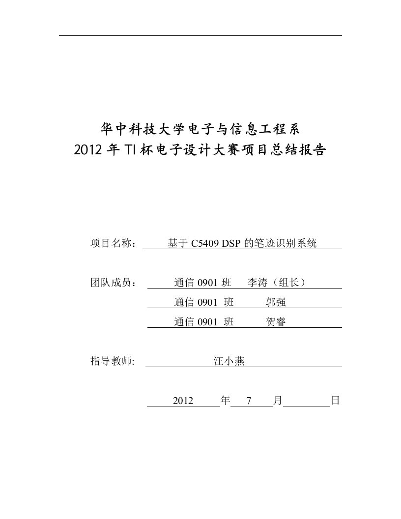 TI杯电子设计大赛项目总结报告