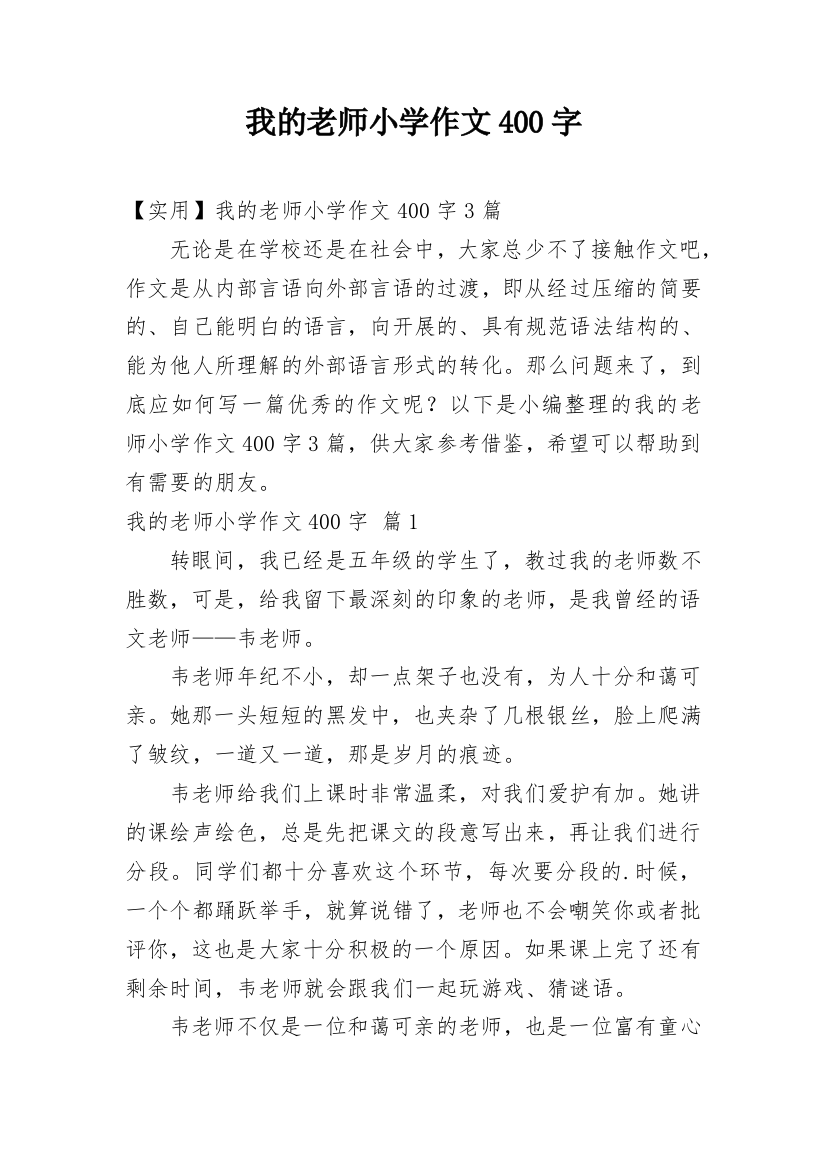 我的老师小学作文400字_9