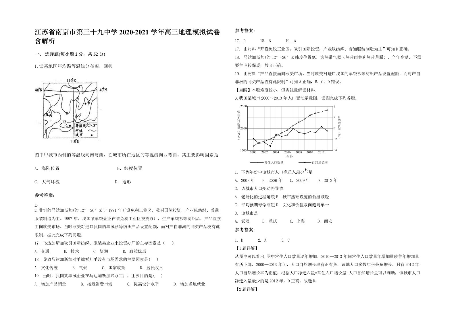 江苏省南京市第三十九中学2020-2021学年高三地理模拟试卷含解析