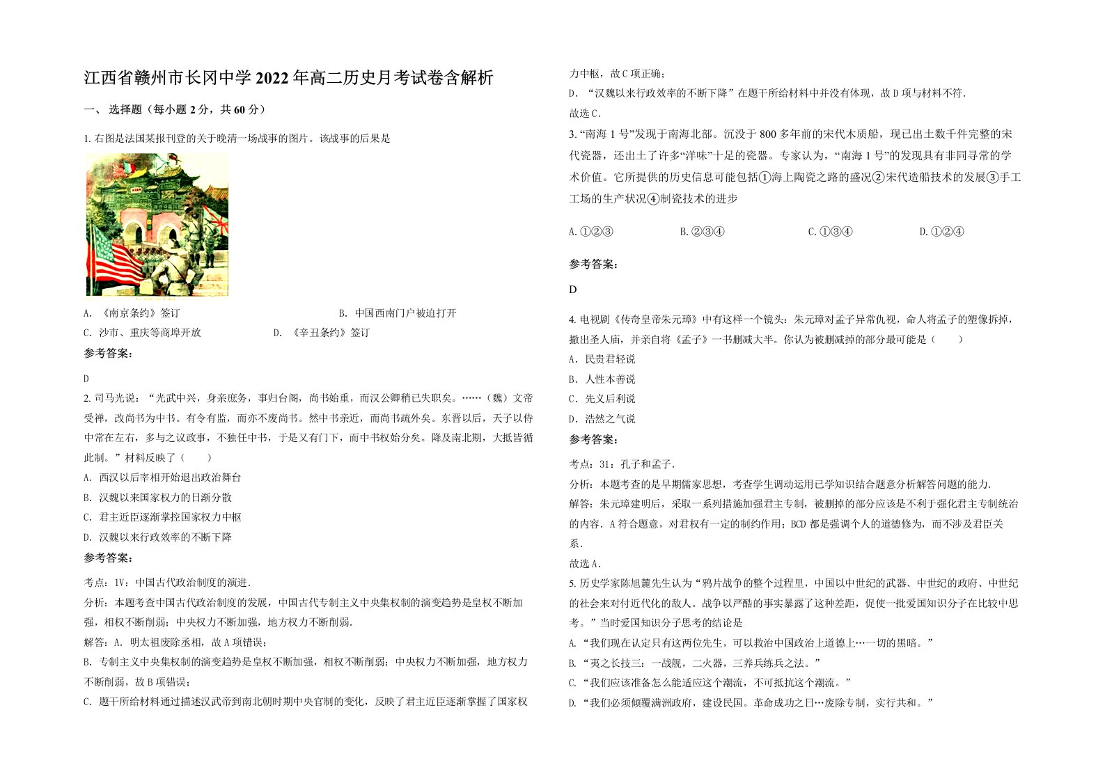 江西省赣州市长冈中学2022年高二历史月考试卷含解析